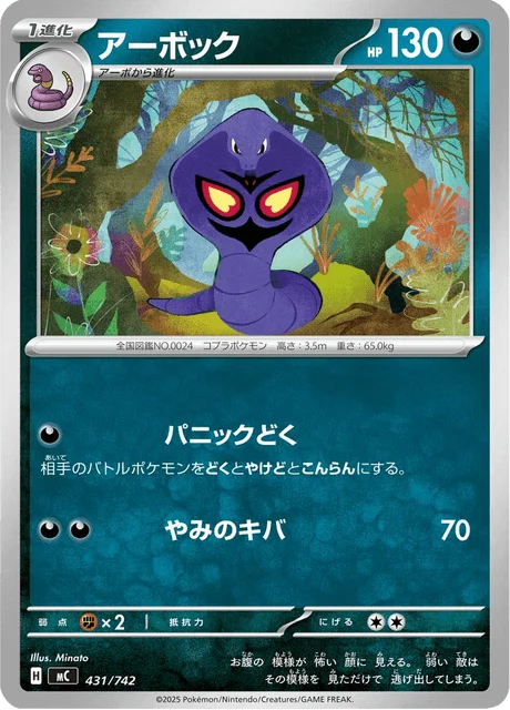 Arbok 431/774 from Start Deck 100 Battle Collection