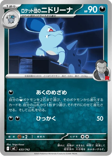 Team Rocket's Nidorina 433/774 from Start Deck 100 Battle Collection