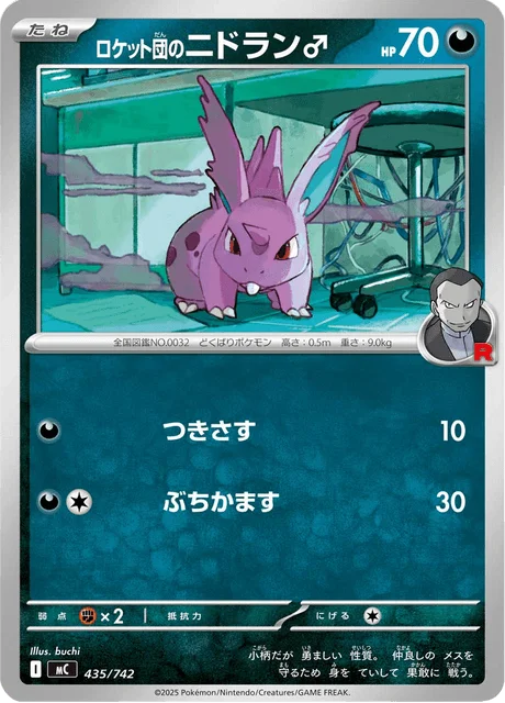 Team Rocket's Nidoran ♂ 435/774 from Start Deck 100 Battle Collection