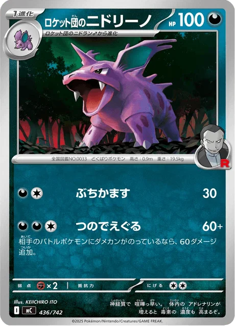 Team Rocket's Nidorino 436/774 from Start Deck 100 Battle Collection