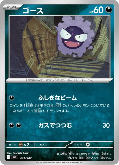 Gastly 441/774 from Start Deck 100 Battle Collection