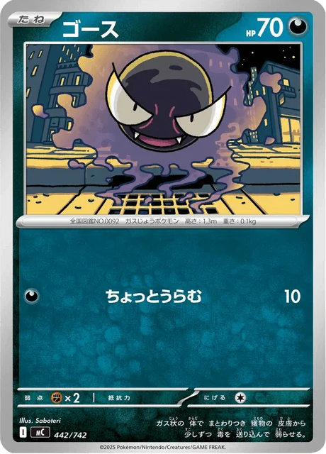 Gastly 442/774 from Start Deck 100 Battle Collection