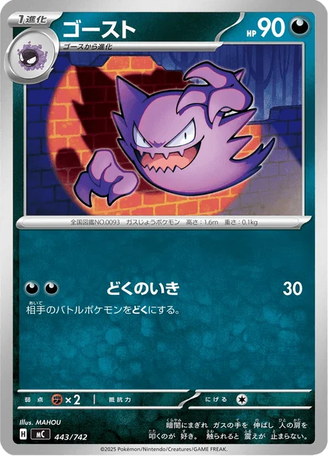 Haunter 443/774 from Start Deck 100 Battle Collection