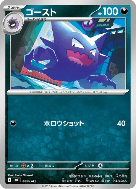Haunter 444/774 from Start Deck 100 Battle Collection