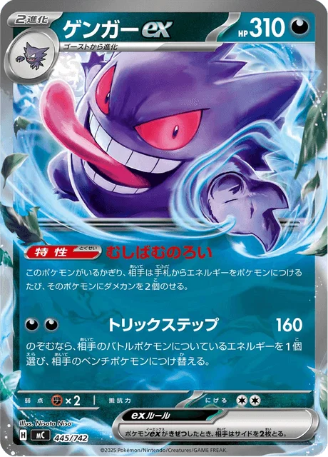 Gengar ex 445/774 from Start Deck 100 Battle Collection