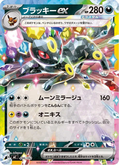 Umbreon ex 446/774 from Start Deck 100 Battle Collection
