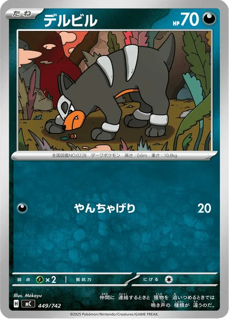 Houndour 449/774 from Start Deck 100 Battle Collection