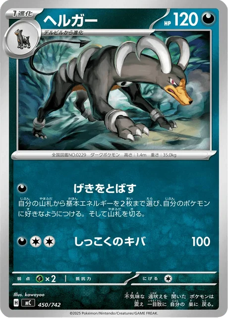 Houndoom 450/774 from Start Deck 100 Battle Collection