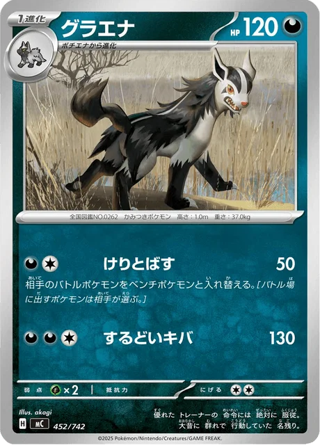Mightyena 452/774 from Start Deck 100 Battle Collection