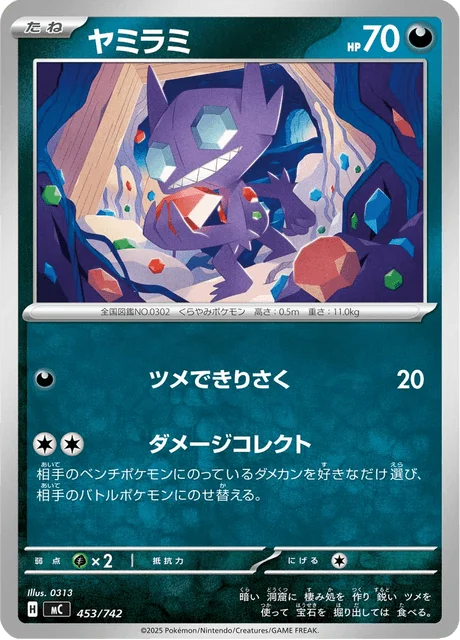 Sableye 453/774 from Start Deck 100 Battle Collection
