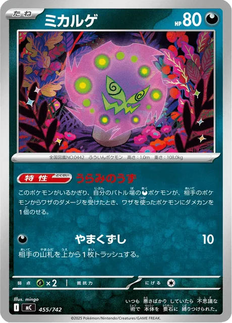 Spiritomb 455/774 from Start Deck 100 Battle Collection