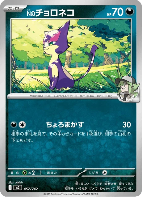 N's Purrloin 457/774 from Start Deck 100 Battle Collection