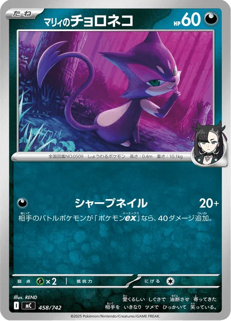 Marnie's Purrloin 458/774 from Start Deck 100 Battle Collection