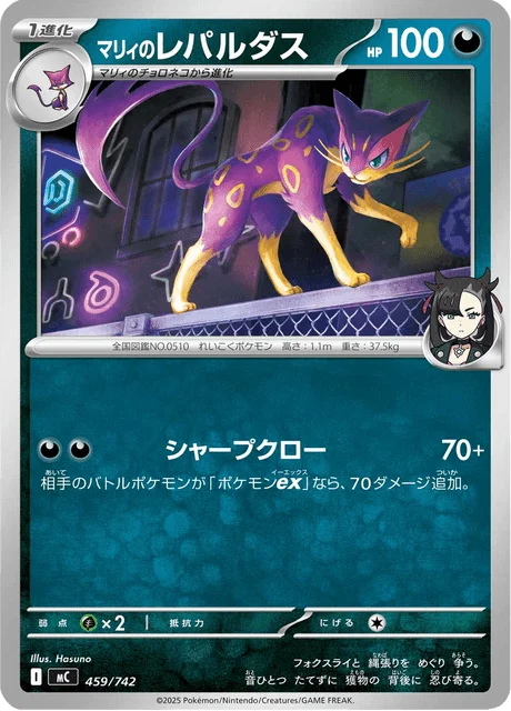 Marnie's Liepard 459/774 from Start Deck 100 Battle Collection