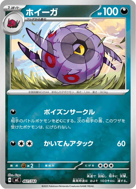 Whirlipede 461/774 from Start Deck 100 Battle Collection