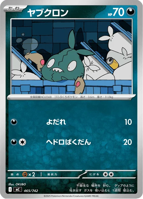 Trubbish 465/774 from Start Deck 100 Battle Collection