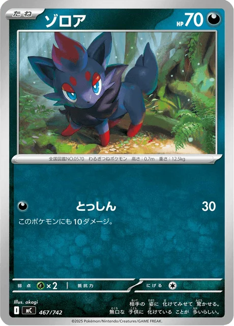 Zorua 467/774 from Start Deck 100 Battle Collection