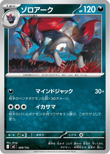 Zoroark 468/774 from Start Deck 100 Battle Collection