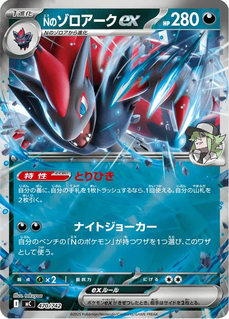 N's Zoroark ex 470/774 from Start Deck 100 Battle Collection