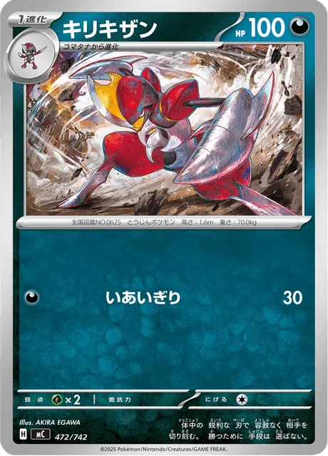 Bisharp 472/774 from Start Deck 100 Battle Collection
