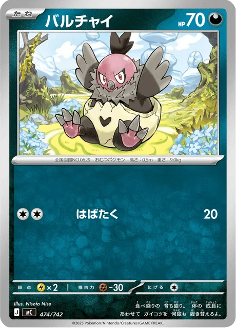 Vullaby 474/774 from Start Deck 100 Battle Collection