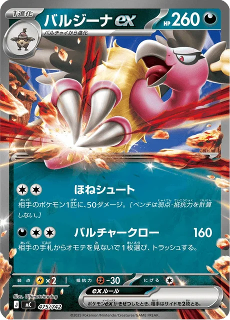 Mandibuzz ex 475/774 from Start Deck 100 Battle Collection