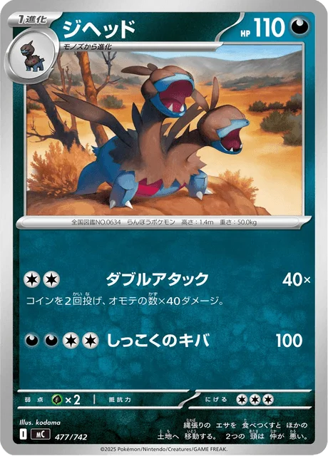 Zweilous 477/774 from Start Deck 100 Battle Collection