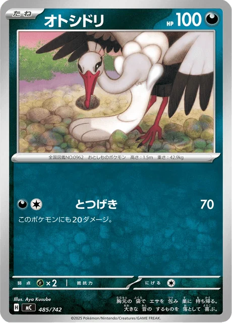 Bombirdier 485/774 from Start Deck 100 Battle Collection