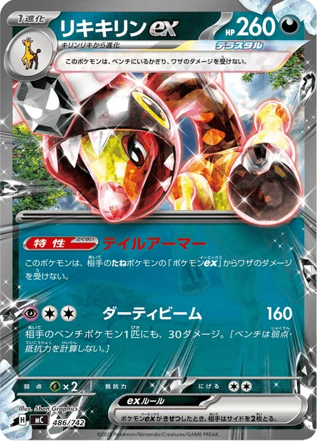Farigiraf ex 486/774 from Start Deck 100 Battle Collection