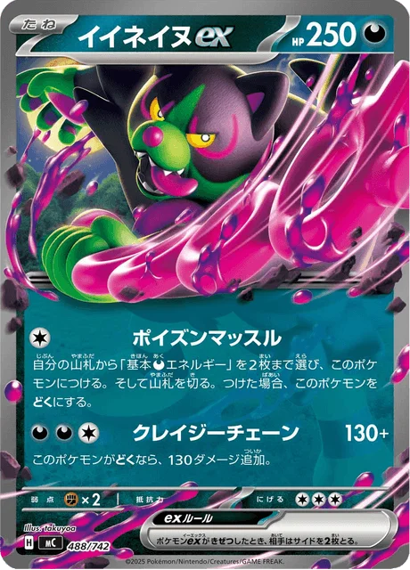 Okidogi ex 488/774 from Start Deck 100 Battle Collection