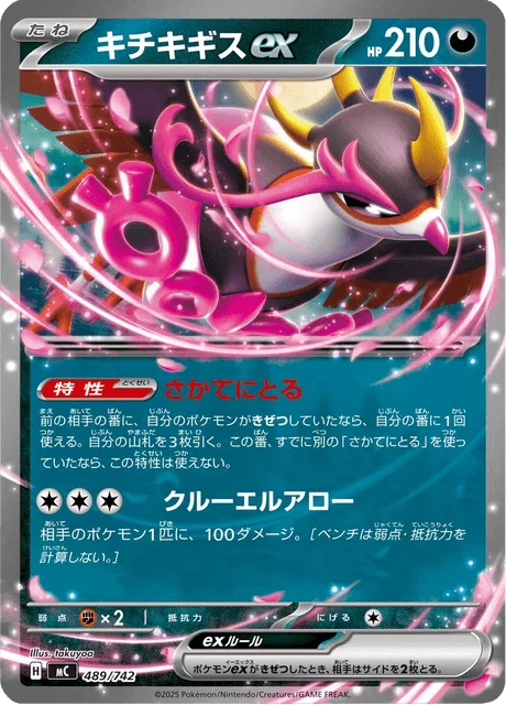 Fezandipiti ex 489/774 from Start Deck 100 Battle Collection