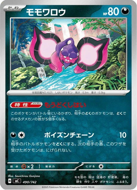 Pecharunt 490/774 from Start Deck 100 Battle Collection