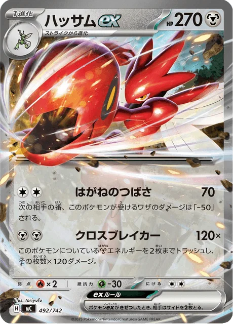 Scizor ex 492/774 from Start Deck 100 Battle Collection