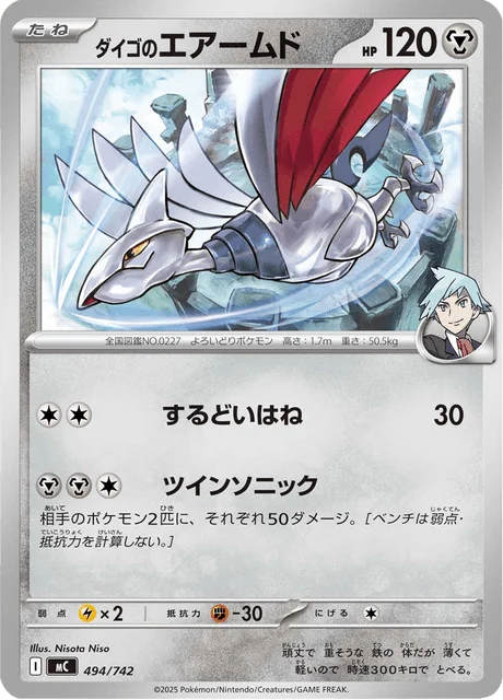 Steven's Skarmory 494/774 from Start Deck 100 Battle Collection
