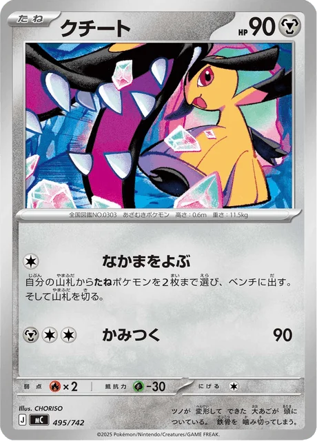 Mawile 495/774 from Start Deck 100 Battle Collection