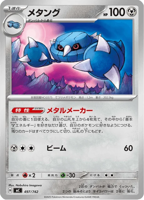 Metang 497/774 from Start Deck 100 Battle Collection
