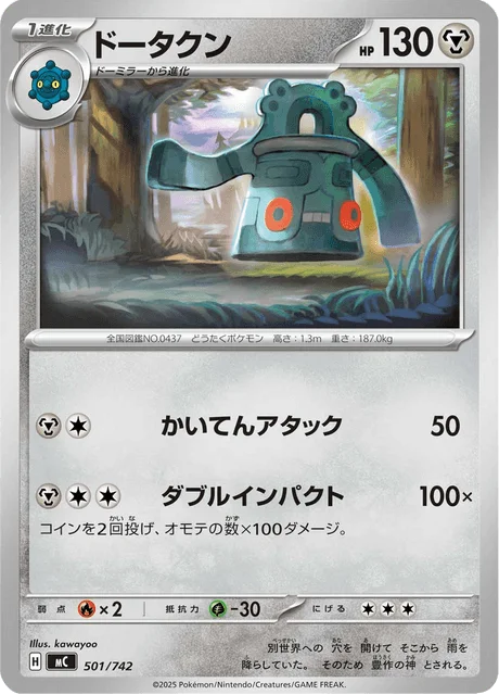 Bronzong 501/774 from Start Deck 100 Battle Collection
