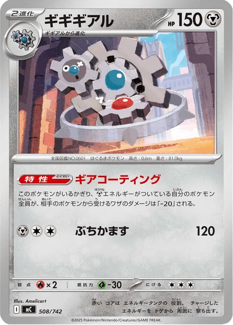 Klinklang 508/774 from Start Deck 100 Battle Collection