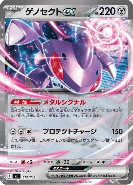 Genesect ex 512/774 from Start Deck 100 Battle Collection