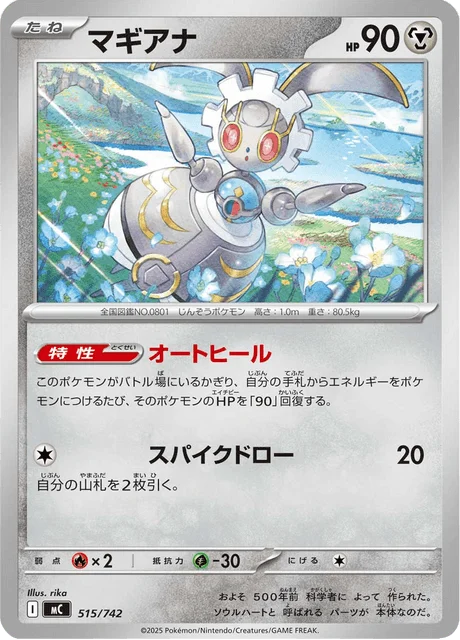 Magearna 515/774 from Start Deck 100 Battle Collection