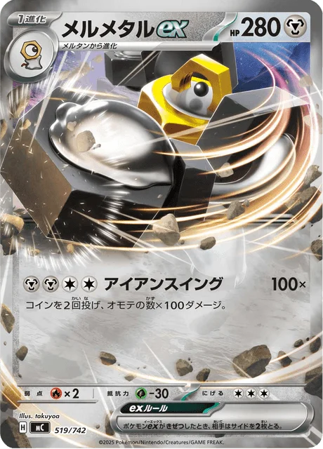 Melmetal ex 519/774 from Start Deck 100 Battle Collection