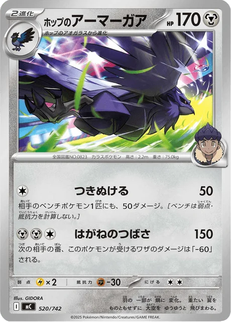 Hop's Corviknight 520/774 from Start Deck 100 Battle Collection