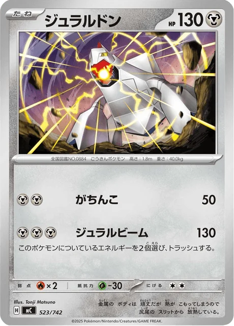 Duraludon 523/774 from Start Deck 100 Battle Collection