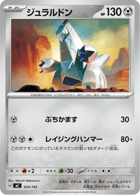 Duraludon 524/774 from Start Deck 100 Battle Collection