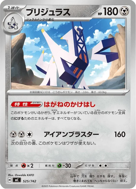 Archaludon 525/774 from Start Deck 100 Battle Collection