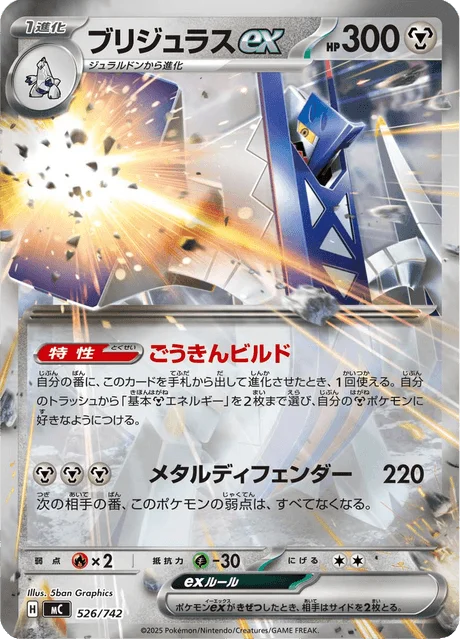 Archaludon ex 526/774 from Start Deck 100 Battle Collection