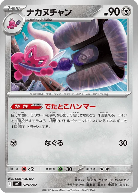 Tinkatuff 529/774 from Start Deck 100 Battle Collection