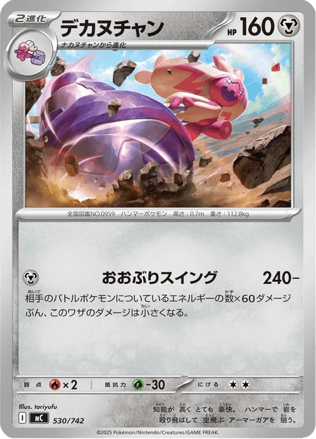 Tinkaton 530/774 from Start Deck 100 Battle Collection