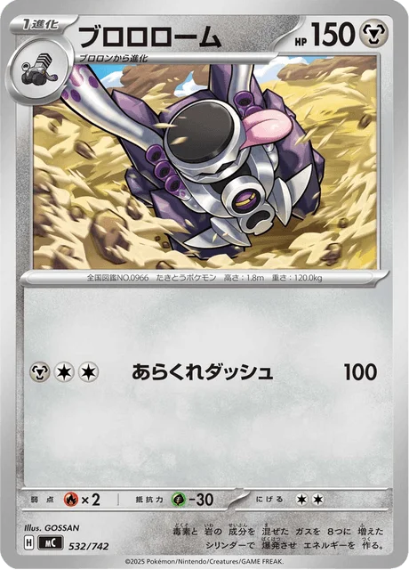 Revavroom 532/774 from Start Deck 100 Battle Collection