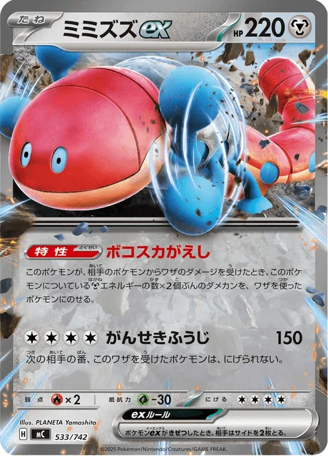 Orthworm ex 533/774 from Start Deck 100 Battle Collection